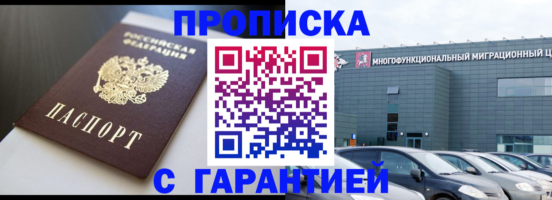 купить прописку в Мегионе
